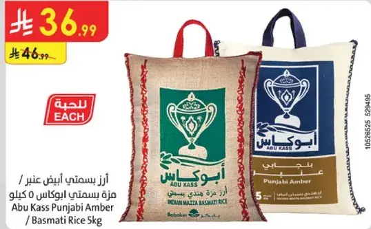 ارز بسمتي ابو كاس 5 كيلو