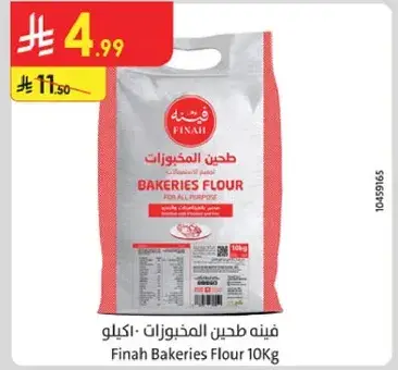 فينه طحين المخبوزات - 10 كيلو