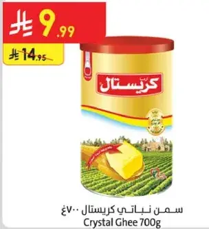 سمن نباتي كريستال 700 غم
