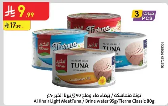 تونه متماسكه 90 غ