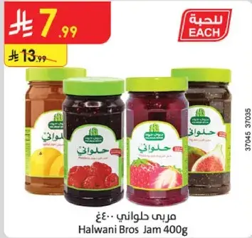 مربي حلواني 400 غ