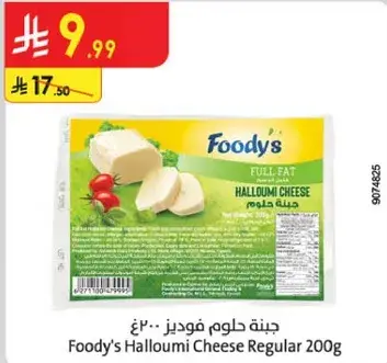 جبنه حلوم فوديز 200غ