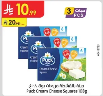 Puck Cream Cheese Squares 108g