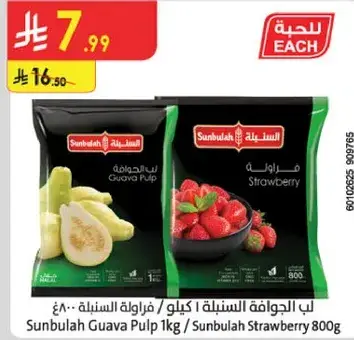 لب الجوافه والفراوله 1 كيلو.