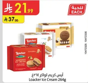 Loacker Ice Cream 264g.