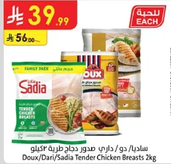 Doux/Dari/Sadia Tender Chicken Breasts 2kg