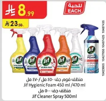 Jif Hygienic Foam 450 ml / 470 ml