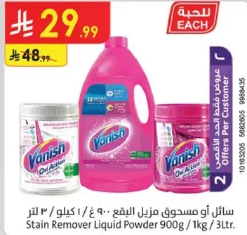 سايل او مسحوق مزيل البقع 900 جرام / 1 كيلو / 3 لتر