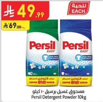مسحوق غسيل برسيل 10 كيلو