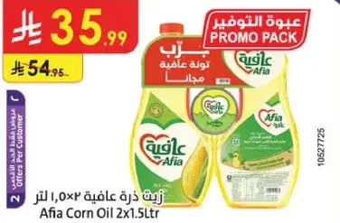 زيت ذره عافيه 1.5 لتر × 2