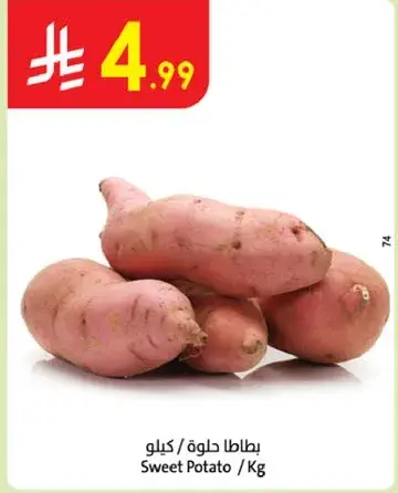 بطاطا حلوه / كيلو