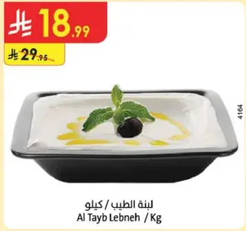 لبنه الطيب / كيلو