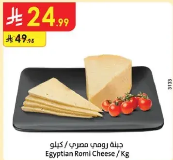Egyptian Romi Cheese / Kg