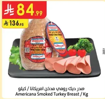 صدر ديك رومي مدخن امريكانا / كيلو