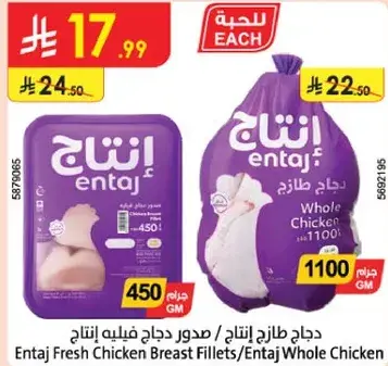 Entaj Fresh Chicken Breast Fillets / Entaj Whole Chicken 1100 g
