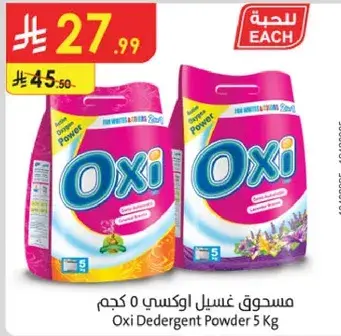 مسحوق غسيل اوكسي 5 كجم