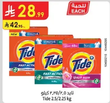 Tide 2.5/2.25Kg