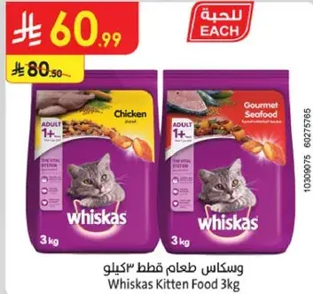 وسكس طعام قطط 3 كيلو