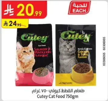 طعام قطط كيوتي 750 غ دجاج وتونه