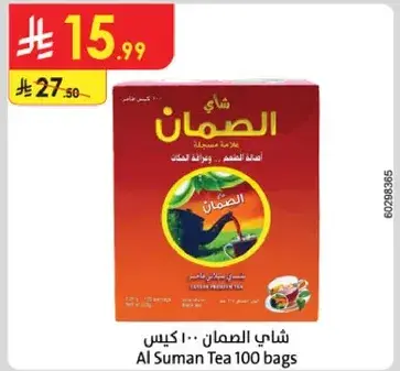 شاي الصمان 100 كيس