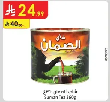 Suman Tea 360g