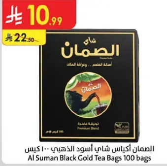 الصمان اكياس اسود ذهبي 100 كيس