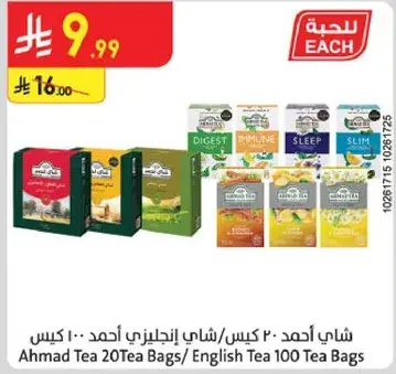 شاي احمد ٢٠ كيس