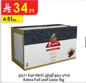 شاي ربيع اوراق كامله فرط ١ كيلو