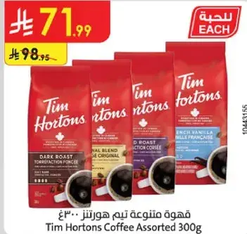 قهوه متنوعه تيم هورتنز 300 غ
