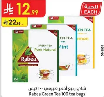 شاي ربيع اخضر 100 كيس