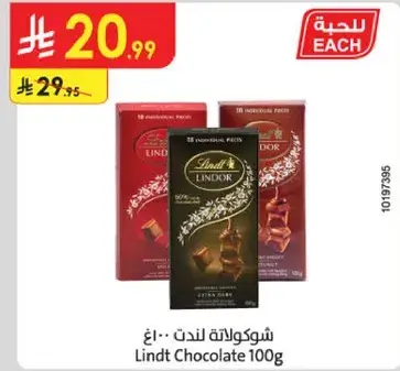 شوكولاته لندت 100غ