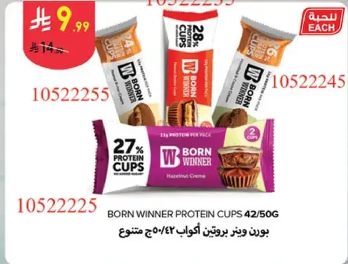 بورن وينر بروتين اكواب 42/50 جرام