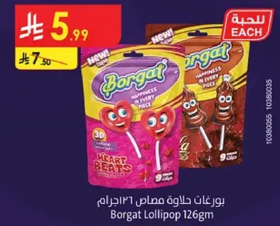 بورغات حلاوه مصاص 126جرام