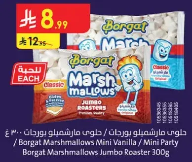 حلوي مارشميلو بورجات 300جم