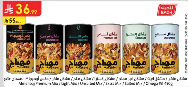 Mehbaj Premium Mix 450g