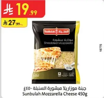 Sunbulah Mozzarella Cheese 450g