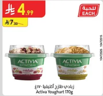 Activa Yoghurt 170g
