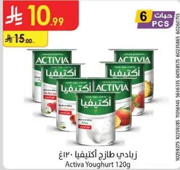 Activa Yoghurt 120g