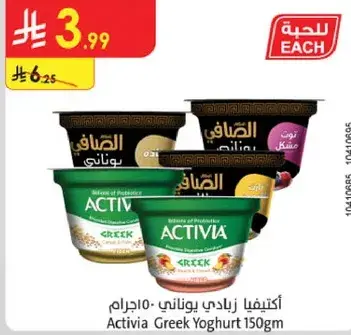 Activia Greek Yoghurt 150gm