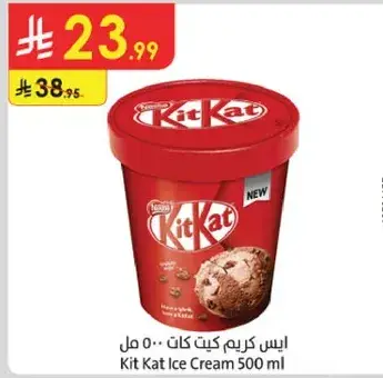 ايس كريم كيت كات 500 مل