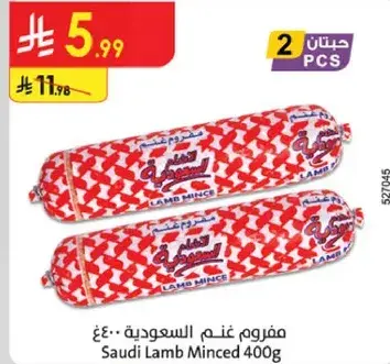 مفروم لحم غنم سعودي 400 جرام