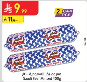مفروم بقر سعودي 400 جرام