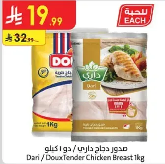 Dari Tender Chicken Breast 1kg