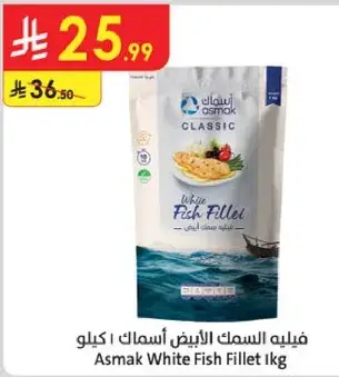 Asmak White Fish Fillet 1kg