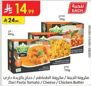 Dari Pasta Tomato Cheese Chicken Butter 350g