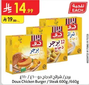 Doux Chicken Burger 660g