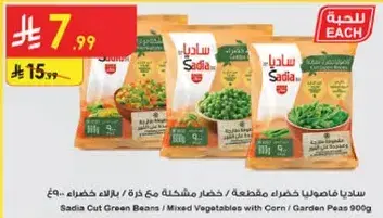 Sadia Cut Green Beans 900g