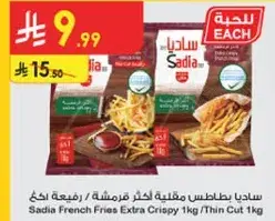 Sadia French Fries Extra Crispy 1kg