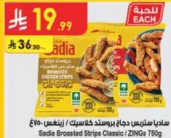 سادياسنترس دجاج بروستد كلاسيك 750 جرام