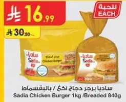 ساديابرج دجاج اك 1 كجم